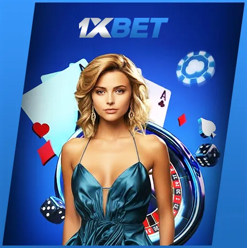 เหตุผลที่ควรเลือกใช้ ทางเข้า 1XBET