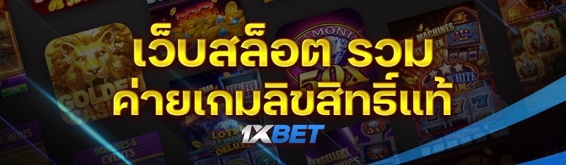 เว็บสล็อต