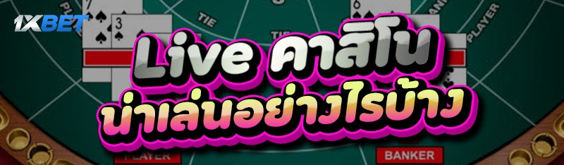 Live คาสิโน