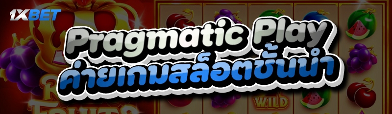 Pragmatic Play